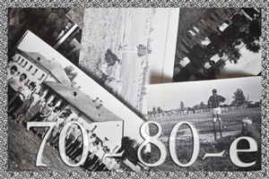 Фото 70-80-х гг.
